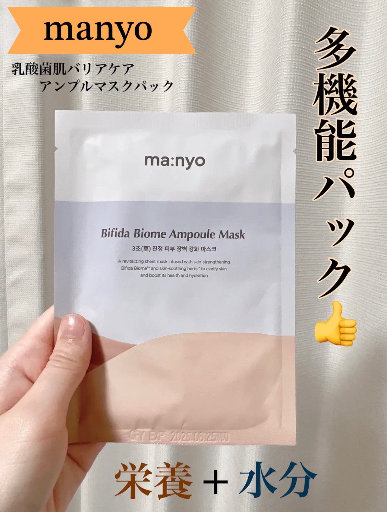 ビフィダバイオームセラムマスク/manyo/シートマスク・パックを使ったクチコミ(1枚目)