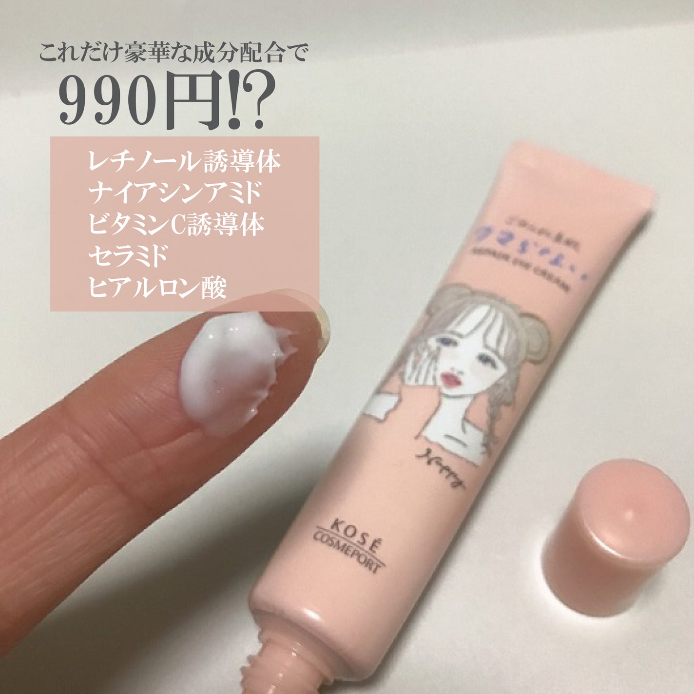 ごめんね素肌 クマらないアイクリーム/クリアターン/アイケア・アイクリームを使ったクチコミ(2枚目)