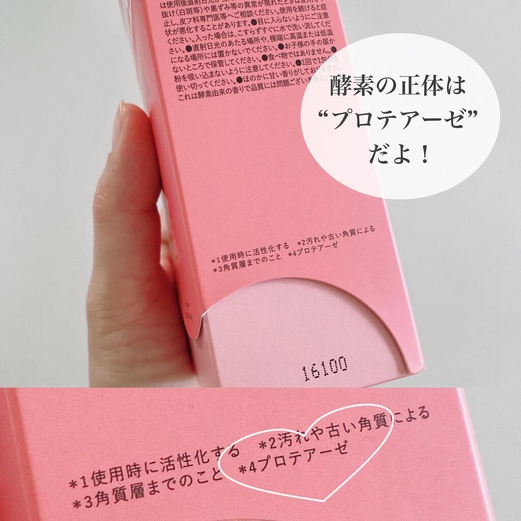 ブライト酵素洗顔パウダー/SIRTFL/洗顔パウダーを使ったクチコミ（2枚目）