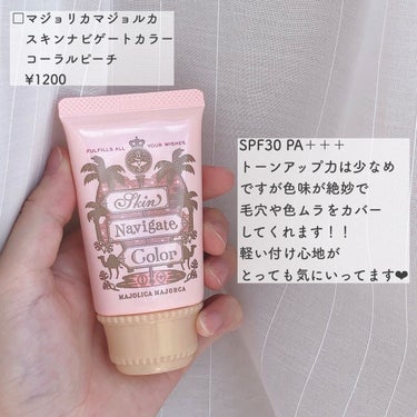 PAUL & JOE BEAUTE プロテクティング ファンデーション プライマー		のクチコミ「＼ベージュ系化粧下地／

おすすめ3種類❤︎

…………………………………………………

□P.....」（3枚目）