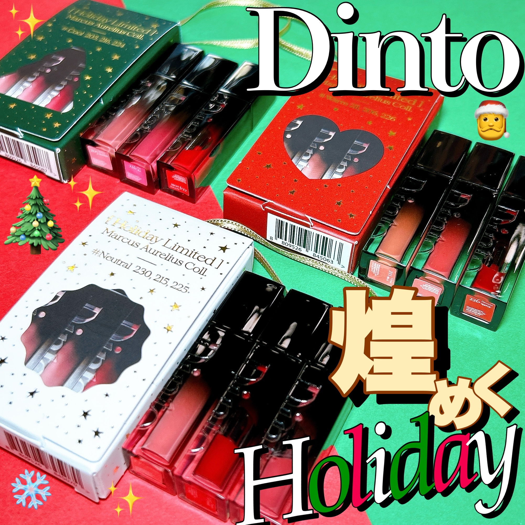 ブラーグローイミニリップティント/Dinto/リップティントを使ったクチコミ（1枚目）