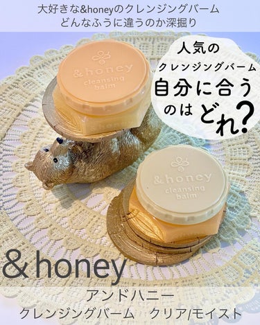 &honey クレンジングバーム クリア/&honey/クレンジングバームを使ったクチコミ（1枚目）