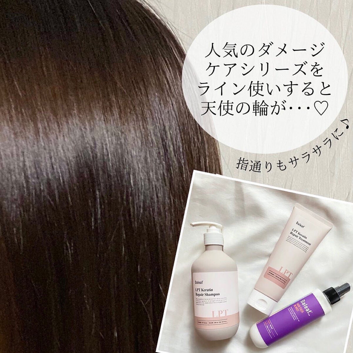 LPTケラチンリペアトリートメント/Daleaf/洗い流すヘアトリートメントを使ったクチコミ(6枚目)