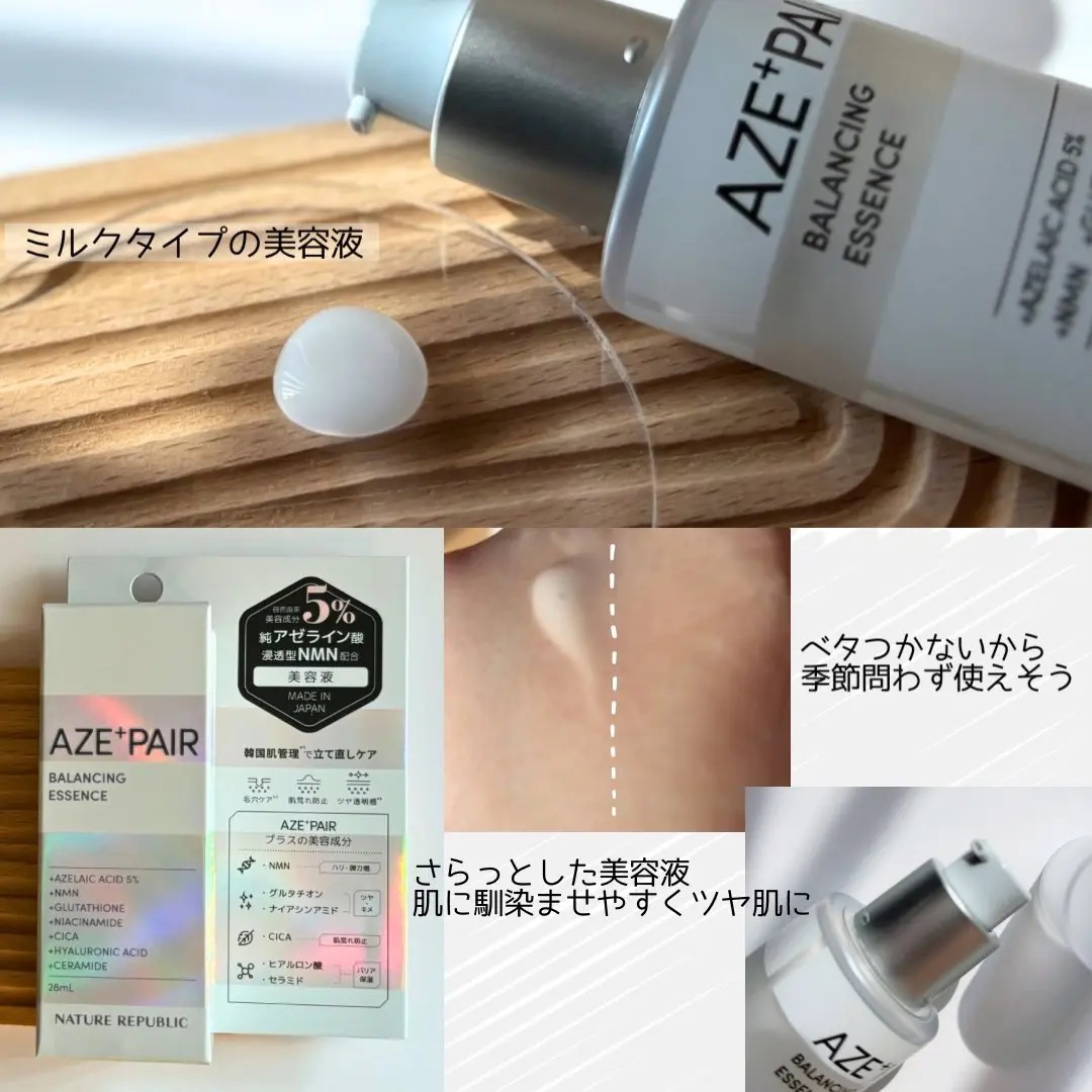 アゼペア 美容液/ネイチャーリパブリック/美容液を使ったクチコミ（2枚目）