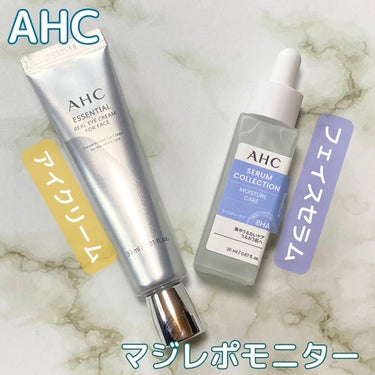 エッセンシャル リアル アイクリーム フォーフェイス/AHC/アイケア・アイクリームを使ったクチコミ（1枚目）