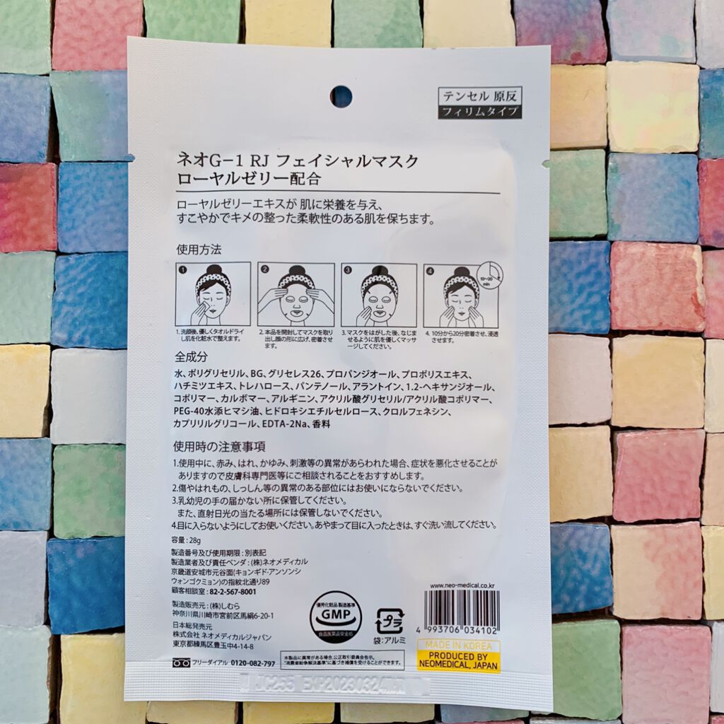 ネオメディカル モイスチャーフェイシャルエッセンスマスク/ハイパワー/シートマスク・パックを使ったクチコミ（2枚目）