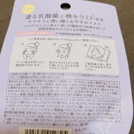 フレッシュドリームインマスク/ももぷり/シートマスク・パックを使ったクチコミ(2枚目)