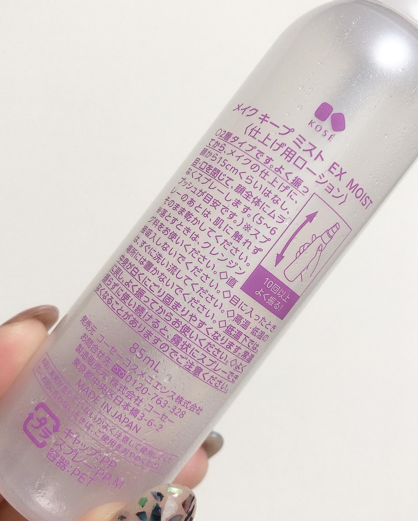 メイク キープ ミストEX +/コーセーコスメニエンス/ミスト状化粧水を使ったクチコミ（3枚目）