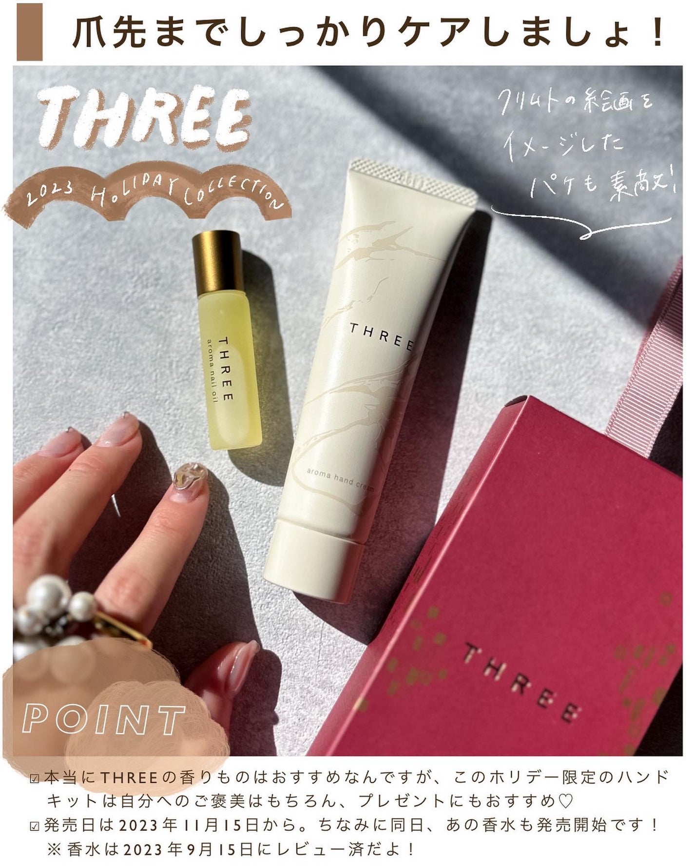 アロマハンドクリーム& ネイルオイル キット/THREE/その他キットセットを使ったクチコミ(6枚目)