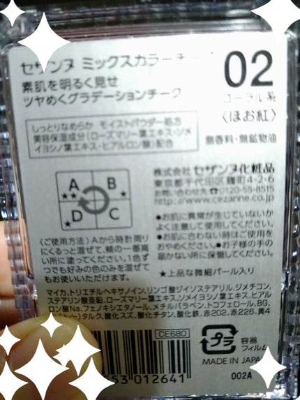 ミックスカラーチーク/CEZANNE/パウダーチークを使ったクチコミ(2枚目)
