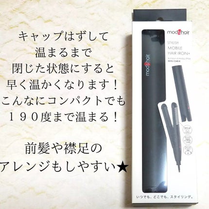 スタイリッシュ モバイルヘアアイロンプラス MHS-1240-K/mod's hair/ストレートアイロンを使ったクチコミ(2枚目)