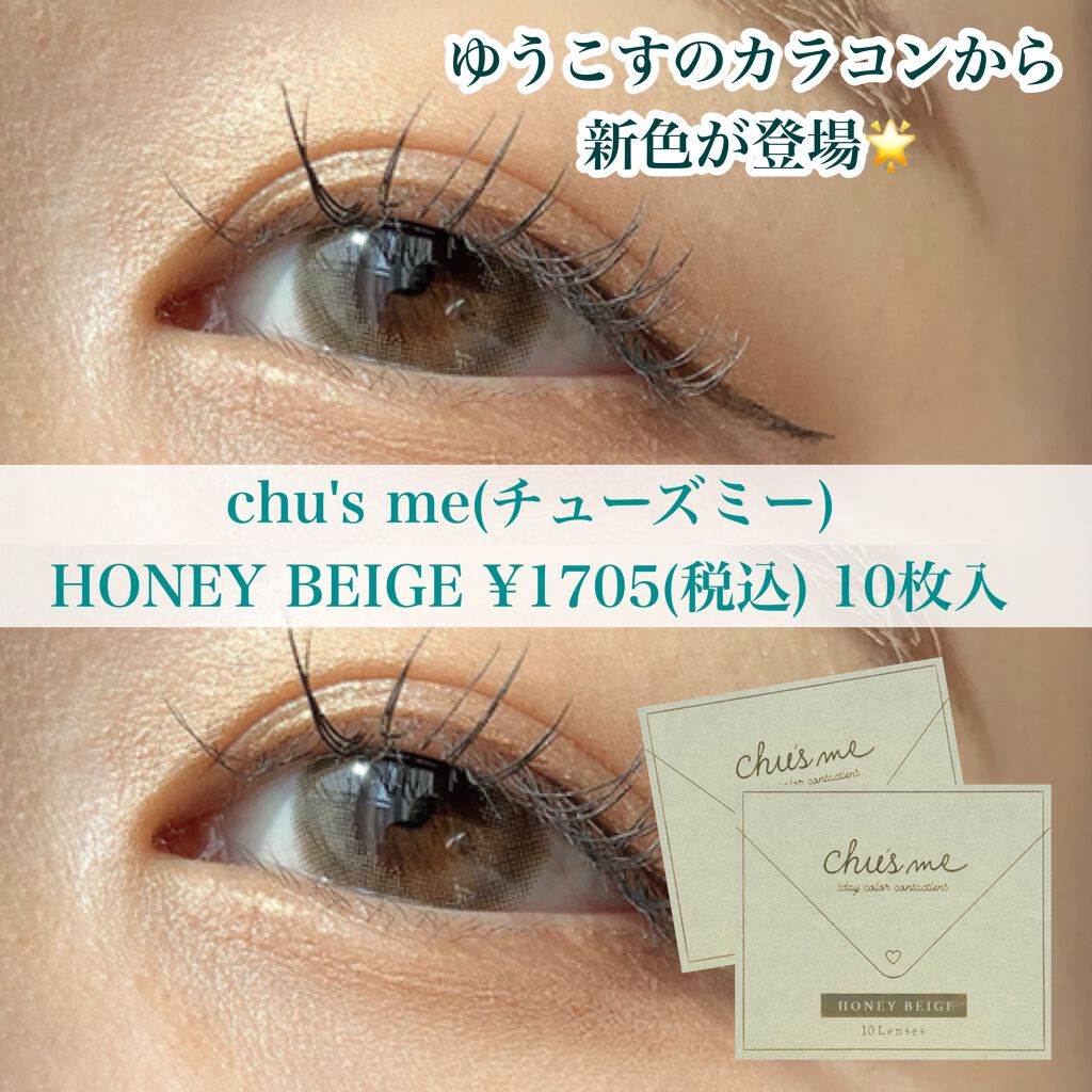 Chu's me 1day/Chu's me/ワンデー(1DAY)カラコンを使ったクチコミ(2枚目)