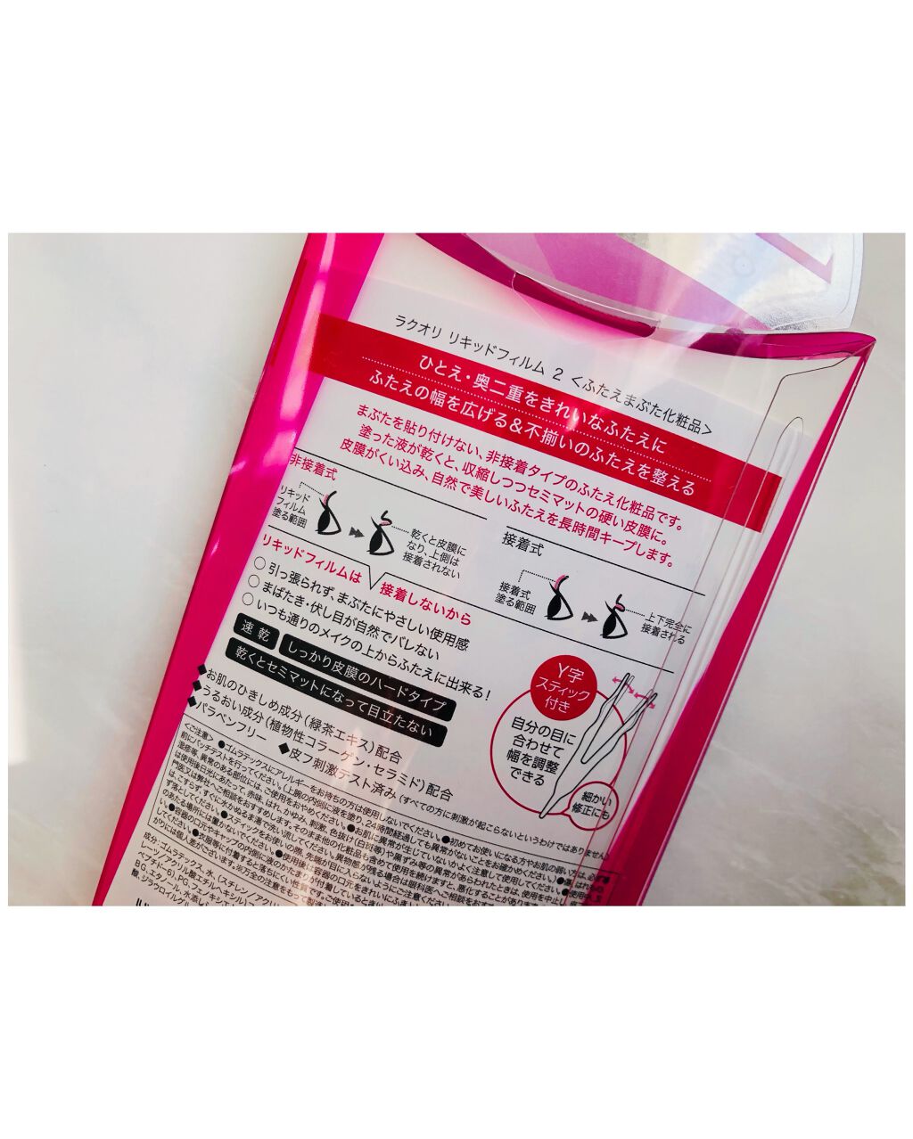 リキッドフィルム 2/ラクオリ/二重まぶた用アイテムを使ったクチコミ（3枚目）