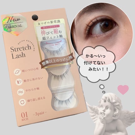 Vivias Stretch Lash ヴィヴィアス伸縮つけまつげ/ビー・エヌ/つけまつげを使ったクチコミ(1枚目)