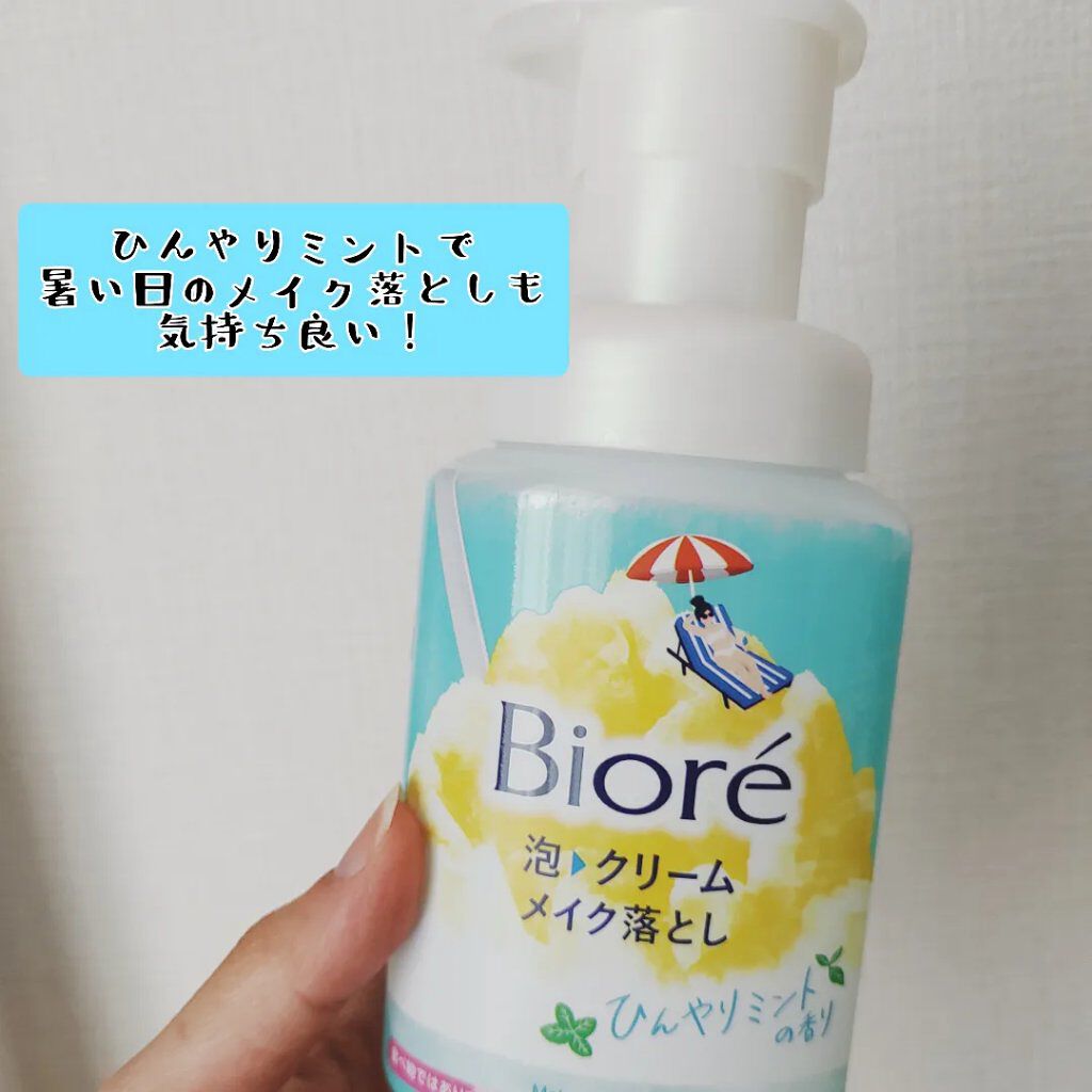 泡クリームメイク落とし/ビオレ/クレンジングクリームを使ったクチコミ（1枚目）