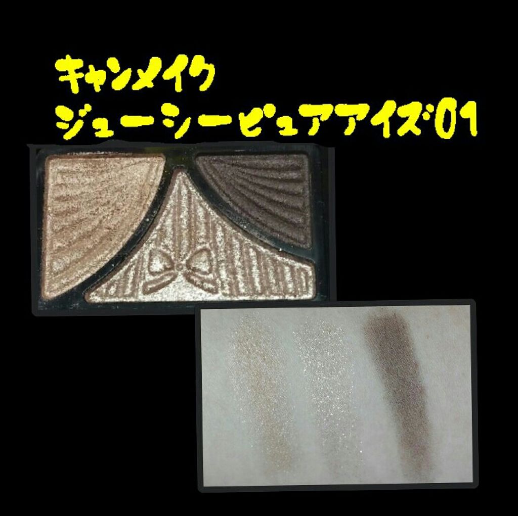 ジューシーピュアアイズ/キャンメイク/アイシャドウパレットを使ったクチコミ(1枚目)