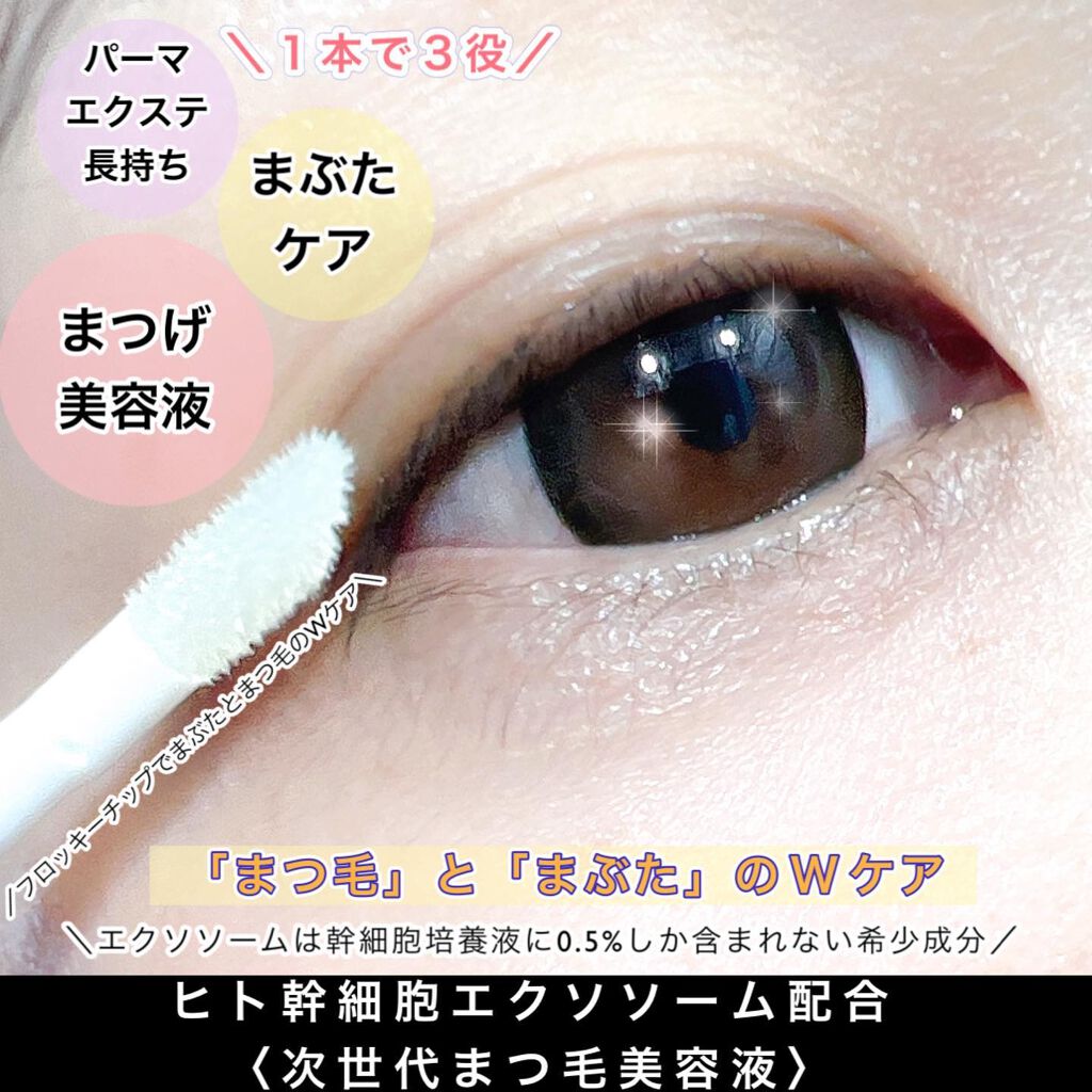 アイラッシュセラム/ルジュ/まつげ美容液を使ったクチコミ(2枚目)