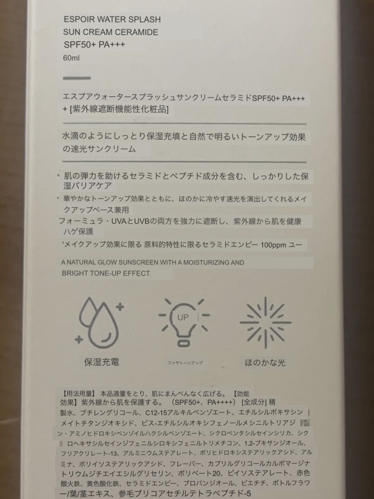 ウォータースプラッシュサンクリーム セラミド/espoir/日焼け止めクリームを使ったクチコミ（2枚目）