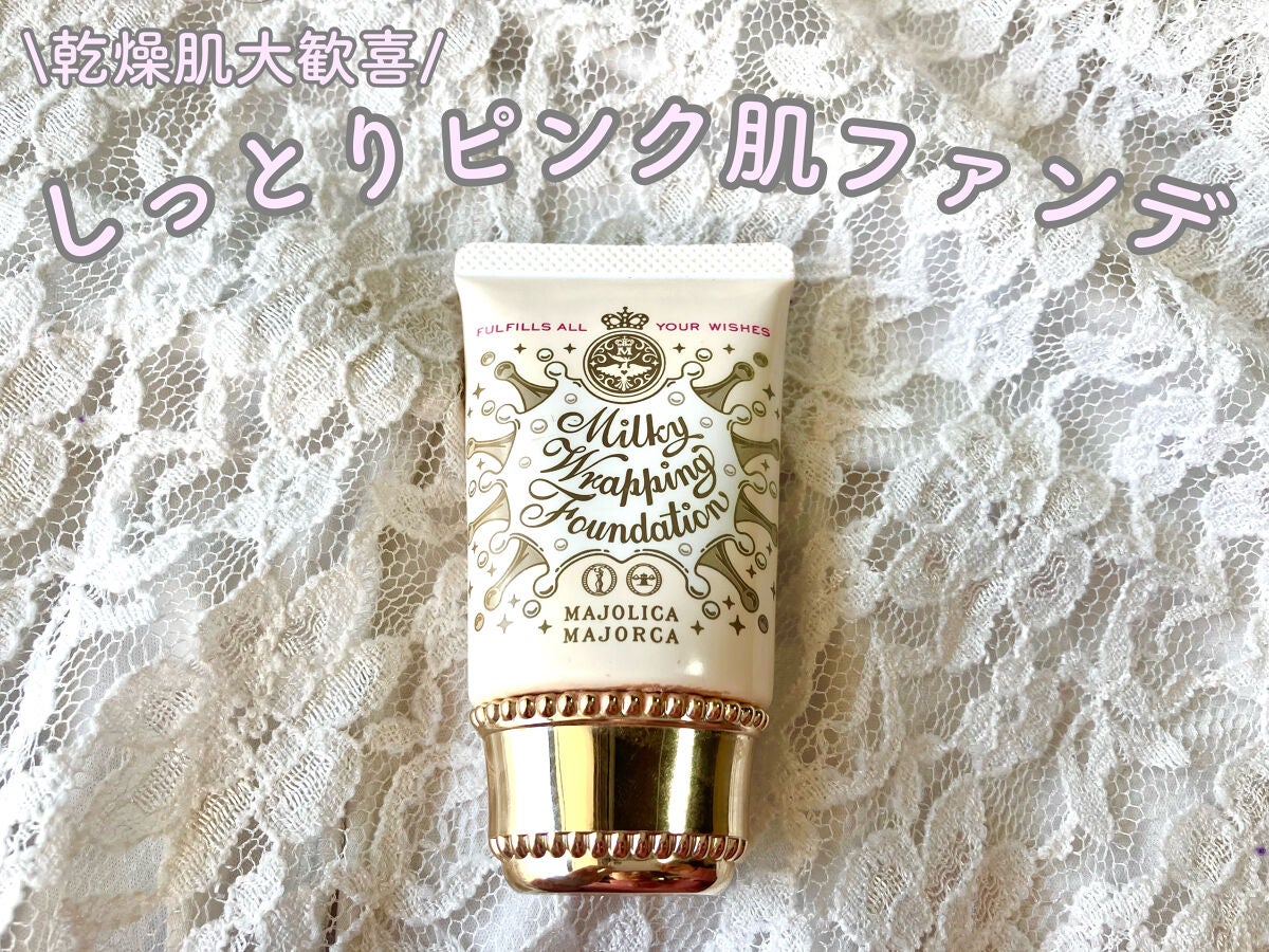 ミルキーラッピングファンデ/MAJOLICA MAJORCA/リキッドファンデーションを使ったクチコミ(1枚目)