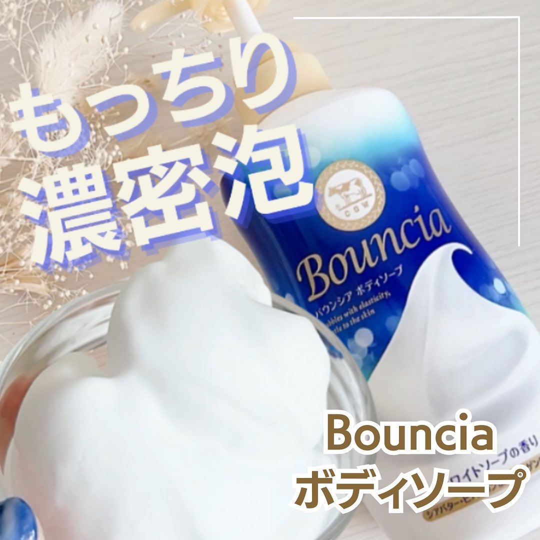 バウンシア ボディソープ ホワイトソープの香り/Bouncia/ボディソープを使ったクチコミ（1枚目）