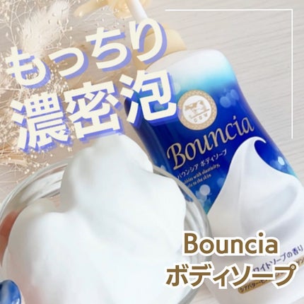 バウンシア ボディソープ エアリーブーケの香り/Bouncia/ボディソープを使ったクチコミ(1枚目)