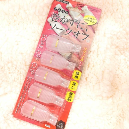 巻かずにソークオフ/ビューティーネイラー/ネイル用品を使ったクチコミ(1枚目)