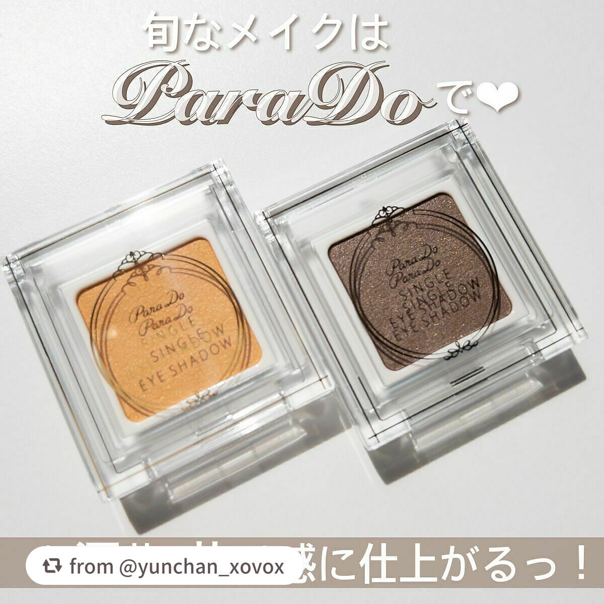 パラドゥ シングルアイシャドウ /パラドゥ/単色アイシャドウを使ったクチコミ(10枚目)