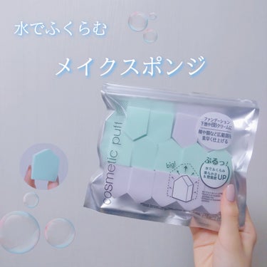 DAISO メイクアップスポンジ バリューパック ハウス型 14個のクチコミ「１４個入りで１１０円！？
DAISO水でふくらむメイクスポンジ☁️


こんにちは！！
今日は.....」（1枚目）