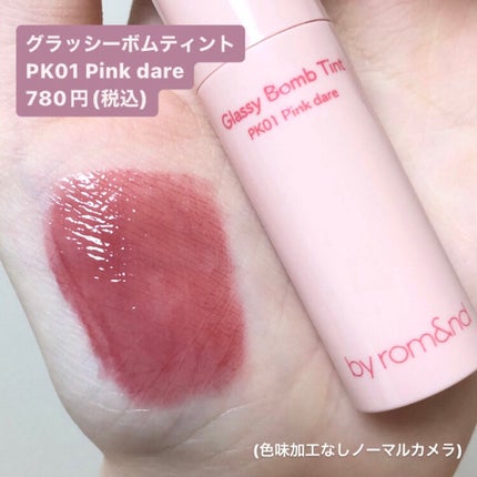 アンドバイロムアンド グラッシーボムティント/&nd by rom&nd/リップティントを使ったクチコミ(2枚目)