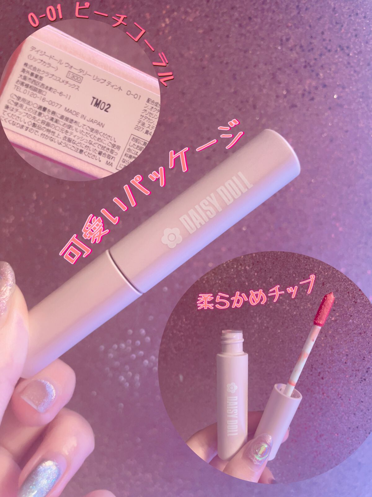 ウォータリー リップ ティント/DAISY DOLL by MARY QUANT/リップティントを使ったクチコミ（3枚目）