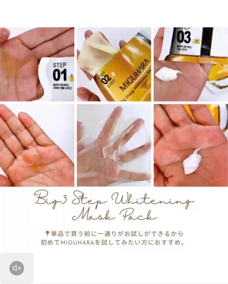 Big3 Step Whitening Mask Pack/MIGUHARA/シートマスク・パックを使ったクチコミ（2枚目）
