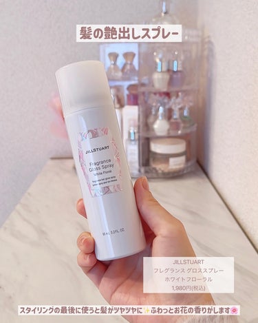 フレグランス グロススプレー ホワイトフローラル  160g/JILL STUART/ヘアスプレー・ヘアミストを使ったクチコミ（2枚目）