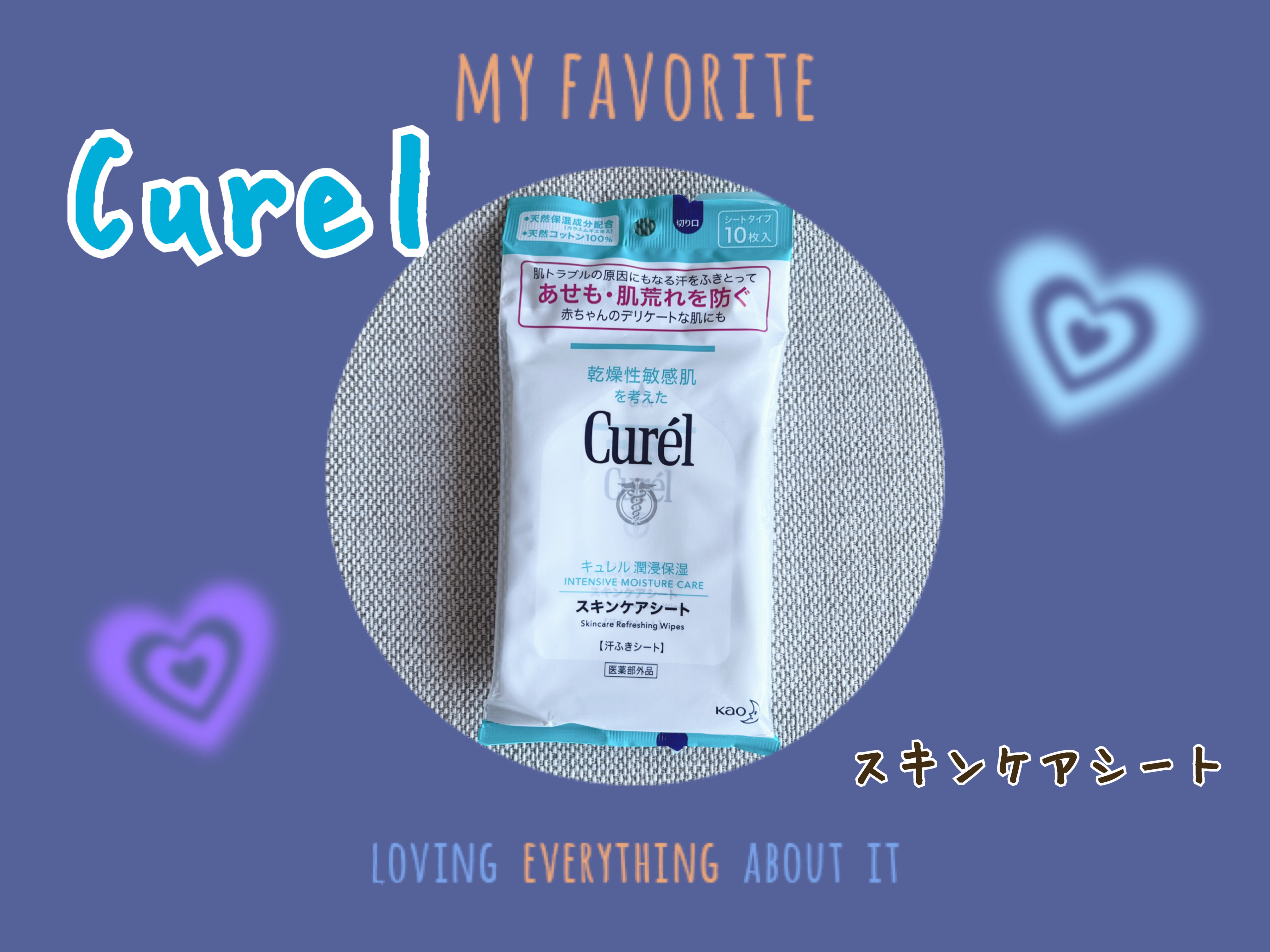 スキンケアシート/キュレル/その他スキンケアグッズを使ったクチコミ（1枚目）