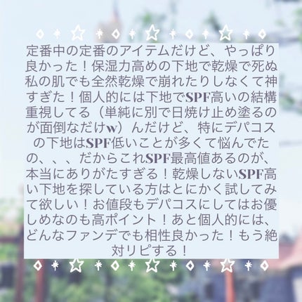 プロテクティング ファンデーション プライマー /PAUL & JOE BEAUTE/化粧下地を使ったクチコミ(4枚目)