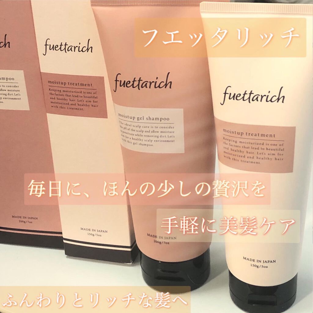 モイストアップ ジェル シャンプー/トリートメント/fuettarich (フエッタリッチ)/サロンシャンプーを使ったクチコミ(1枚目)