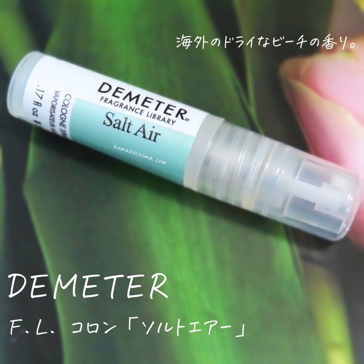DEMETER F.L. コロン/ディメーター フレグランス ライブラリー/香水(その他)を使ったクチコミ（1枚目）