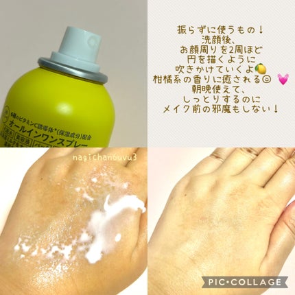 ミルティー モイスチャーミルクスプレー VC/ナリスアップ/オールインワン化粧品を使ったクチコミ(2枚目)