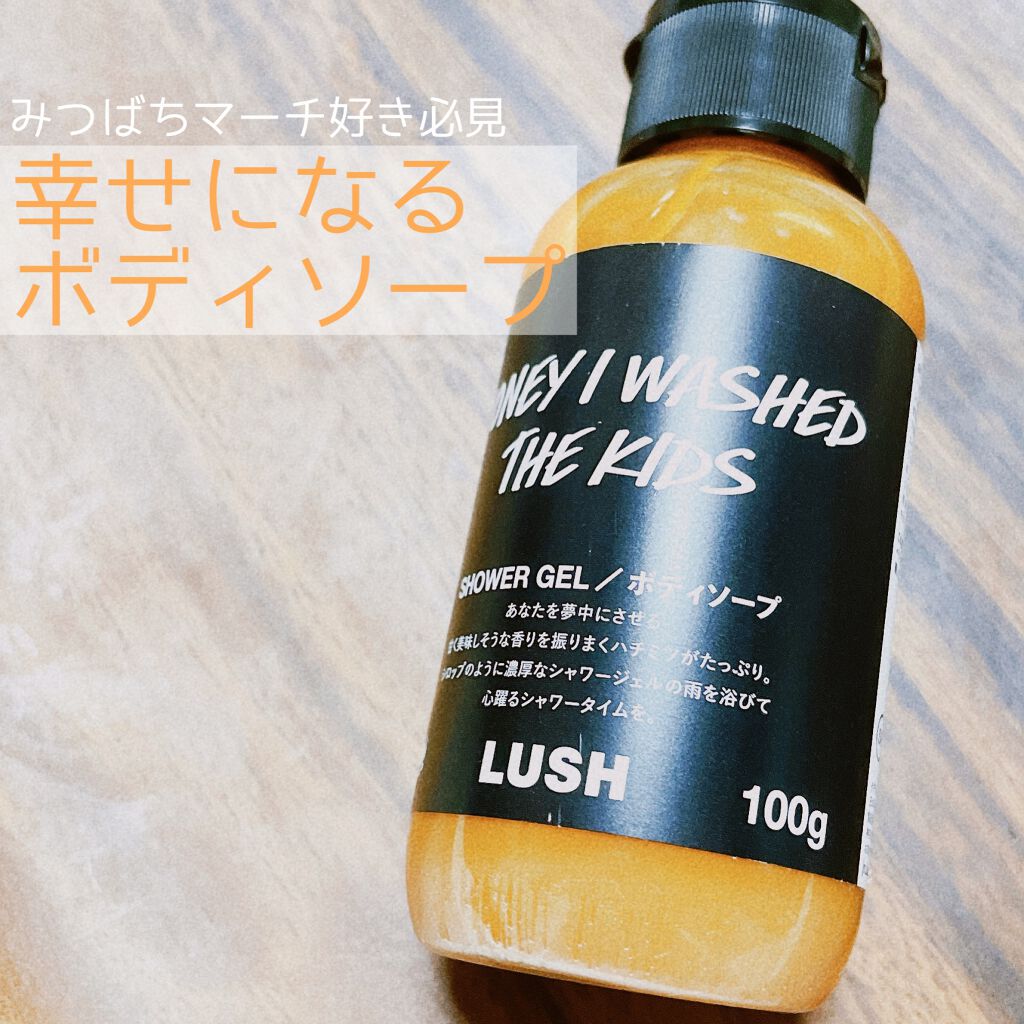 みつばちマーチ シャワージェル SP/ラッシュ/ボディソープを使ったクチコミ(1枚目)