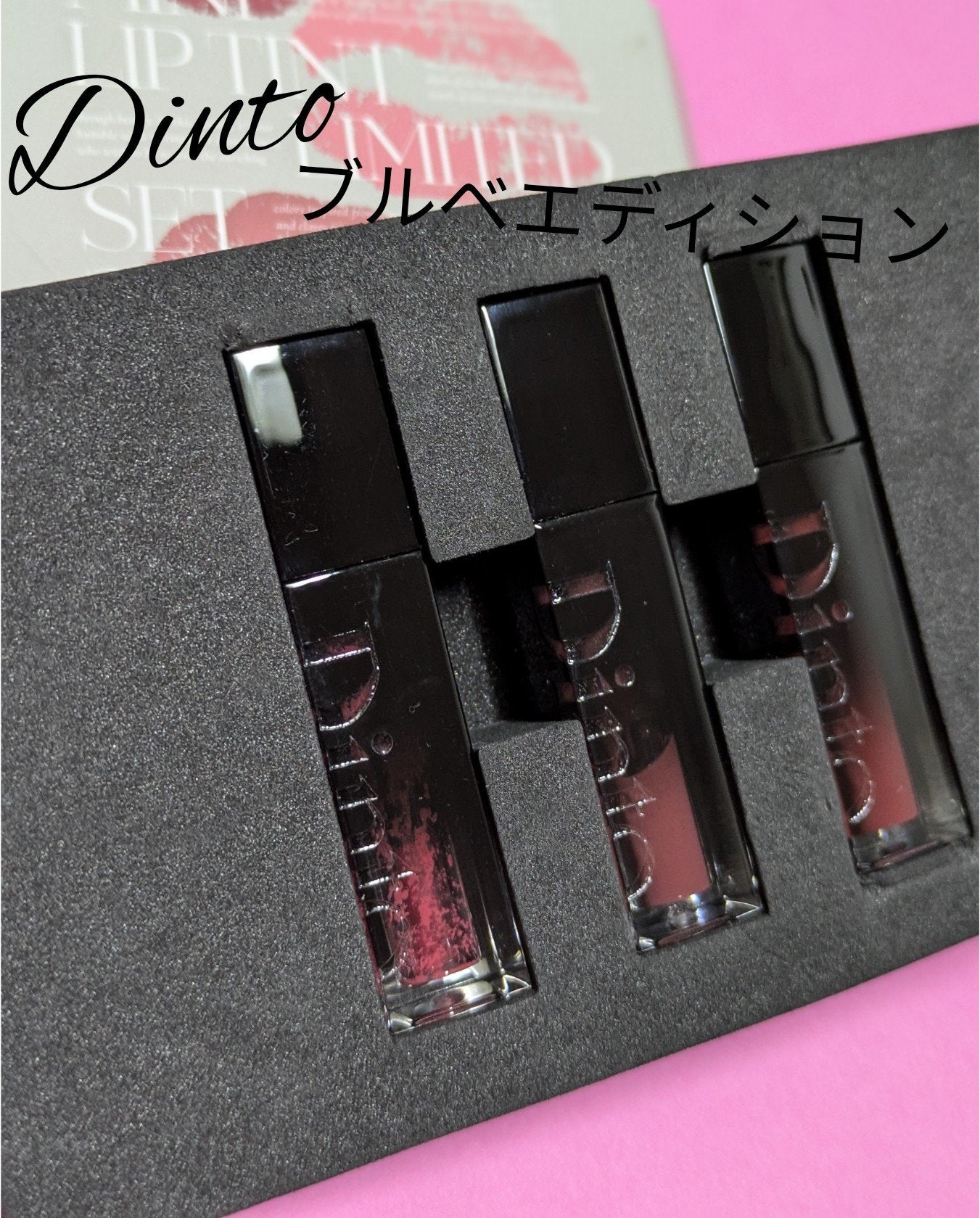 ブラーグロイリップティント/Dinto/リップティントを使ったクチコミ(1枚目)