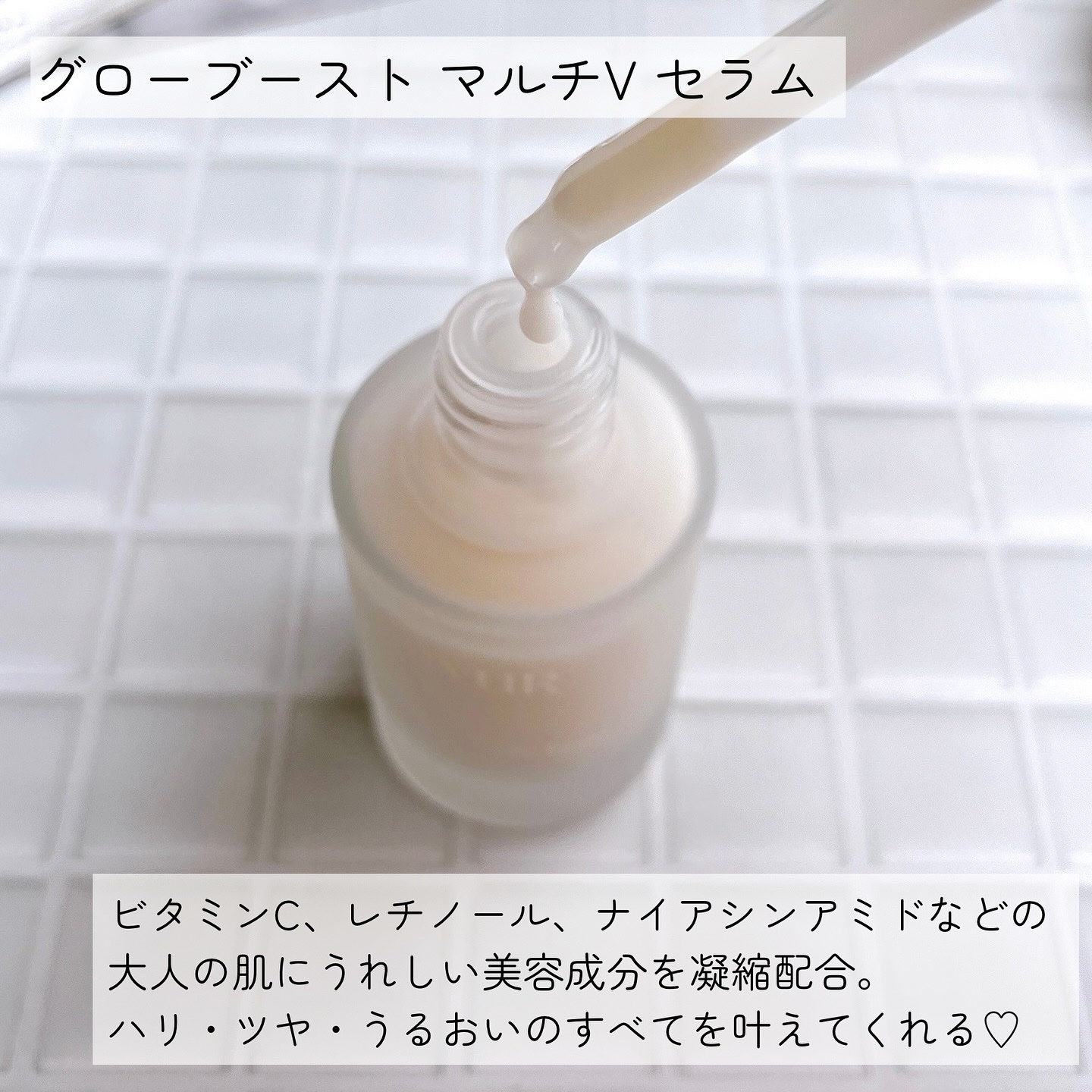 グローブースト マルチV セラム/ByUR/美容液を使ったクチコミ（2枚目）