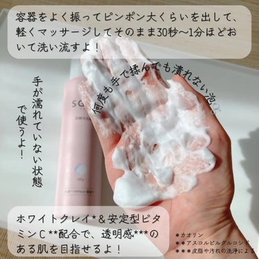 SGNI 炭酸泡洗顔のクチコミ「スグニ（ @sgni_npkikaku ）さまから頂きました♪

🫧SGNI 炭酸泡洗顔🫧

.....」（2枚目）