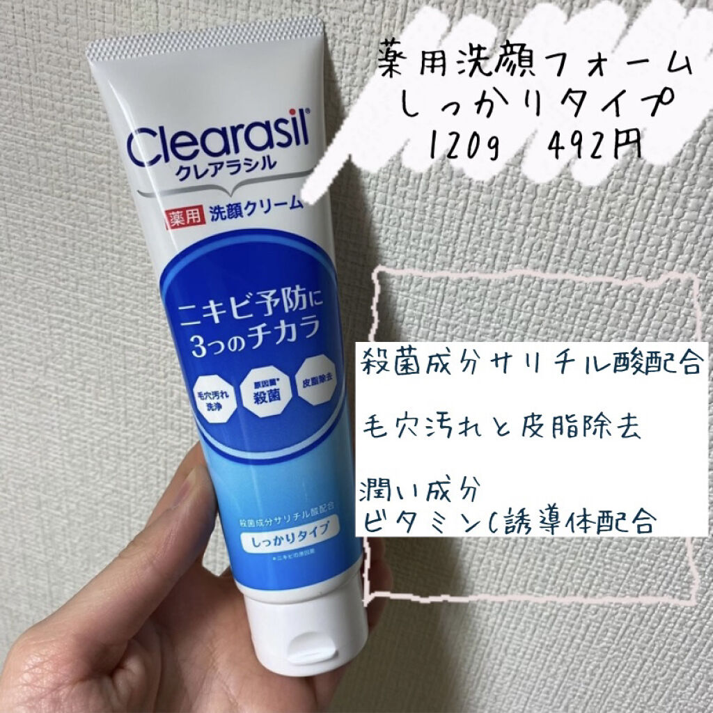 薬用洗顔フォーム しっかりタイプ/クレアラシル/洗顔フォームを使ったクチコミ（2枚目）