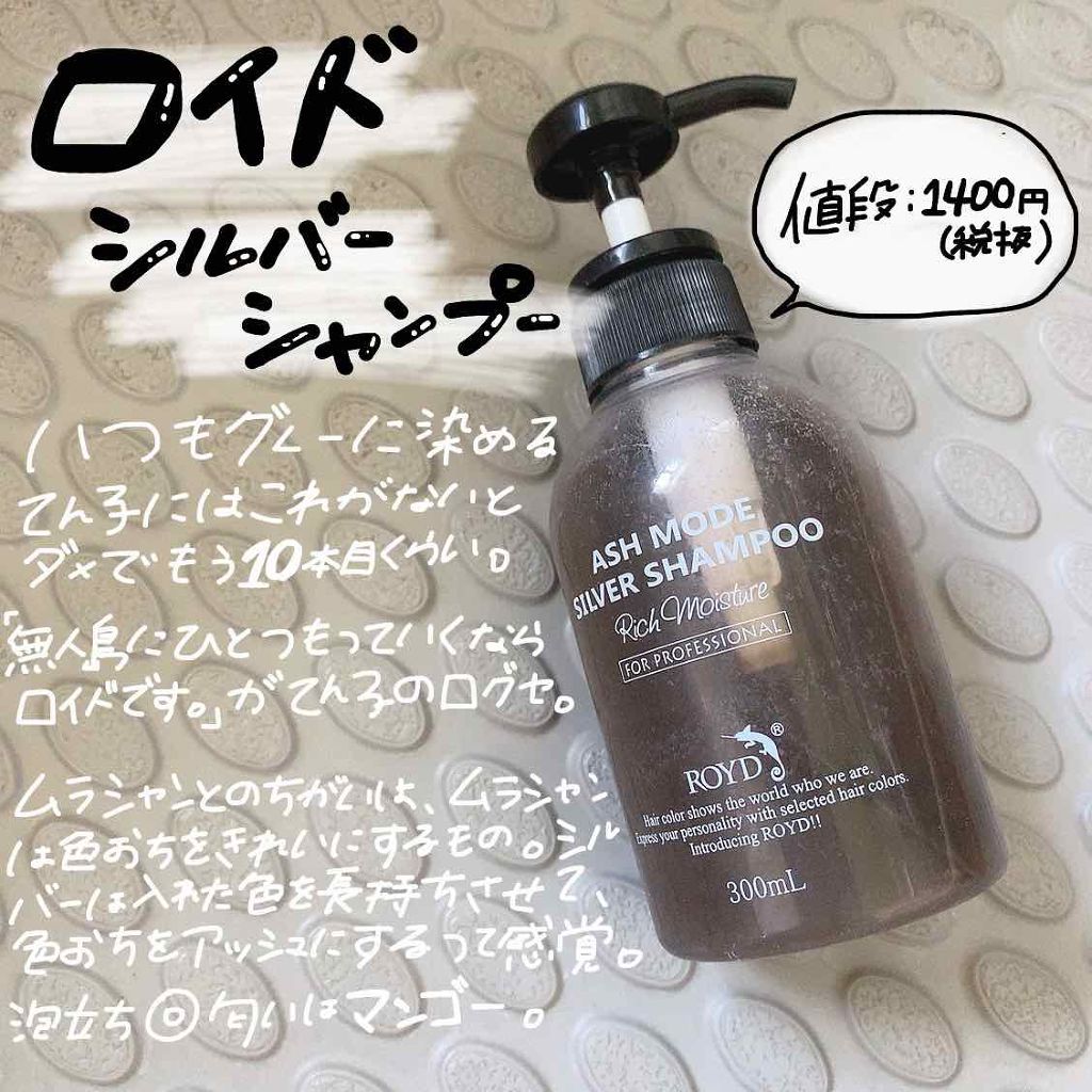 カラーシャンプー/ROYD/市販シャンプーを使ったクチコミ(2枚目)