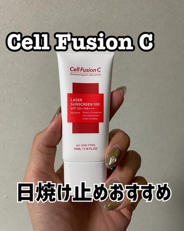 レーザーサンスクリーン 100/Cell Fusion C(セルフュージョンシー)/日焼け止め・UVケアを使ったクチコミ（1枚目）