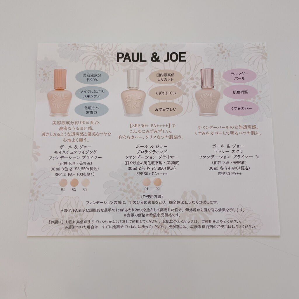 ラトゥー エクラ ファンデーション プライマー N/PAUL & JOE BEAUTE/化粧下地を使ったクチコミ（3枚目）