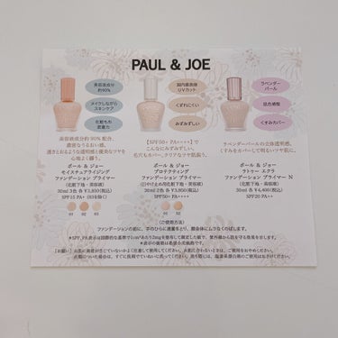 モイスチュアライジング ファンデーション プライマー/PAUL & JOE BEAUTE/化粧下地を使ったクチコミ（3枚目）