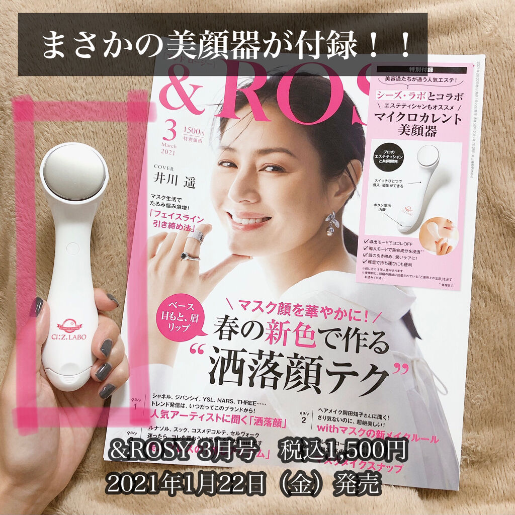 &ROSY 2021年3月号/&ROSY/雑誌を使ったクチコミ（1枚目）