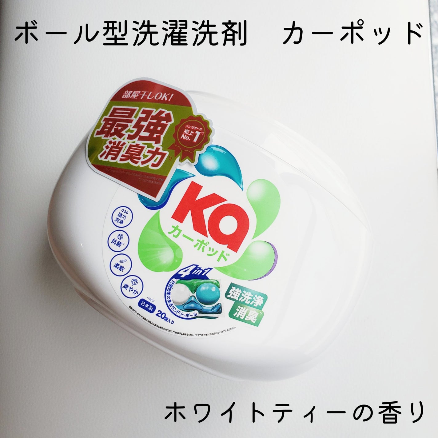 カーポッド/王子製薬/洗濯洗剤を使ったクチコミ(2枚目)