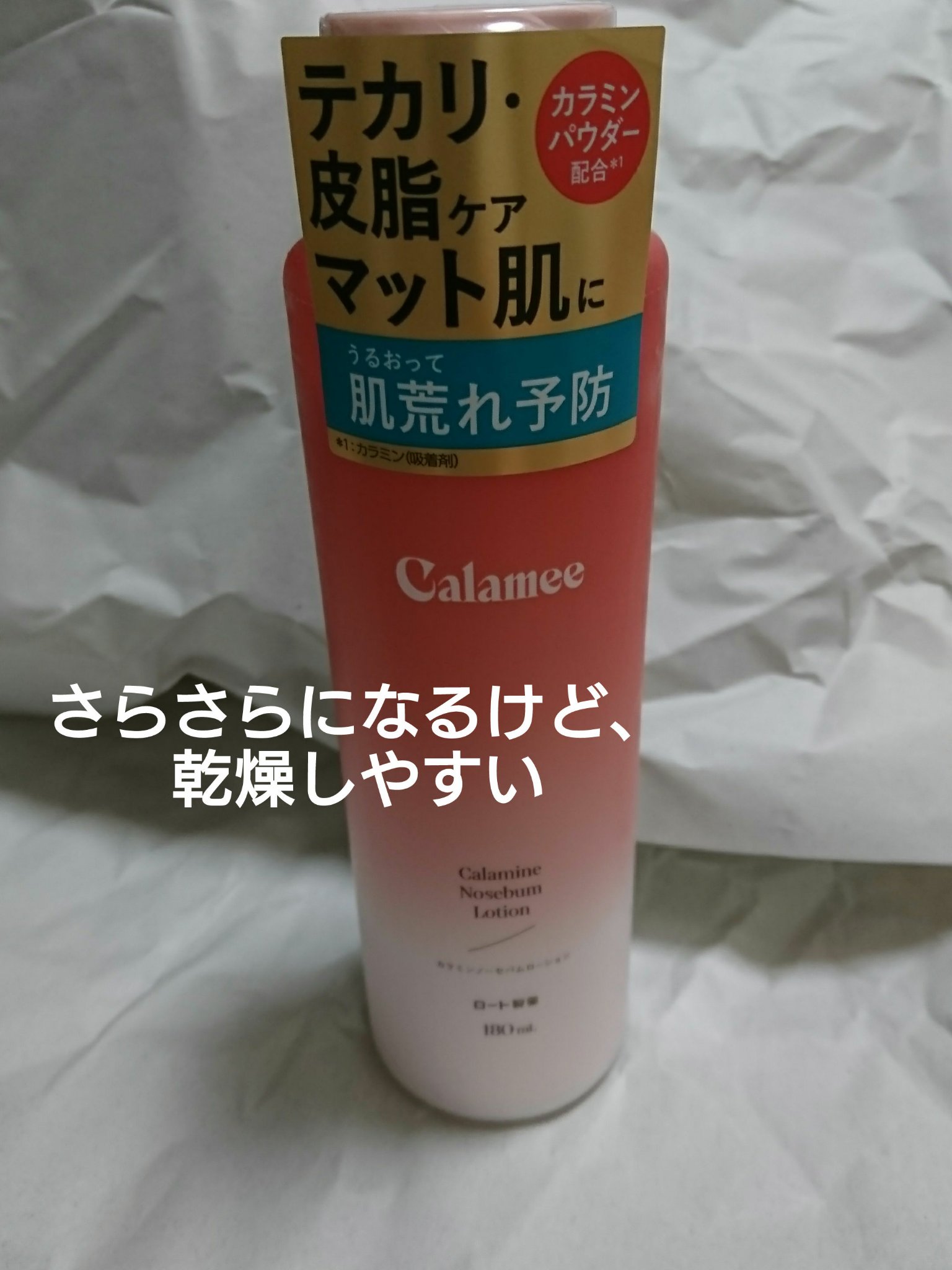 カラミー カラミンノーセバムジェル/Calamee/フェイスクリームを使ったクチコミ（2枚目）