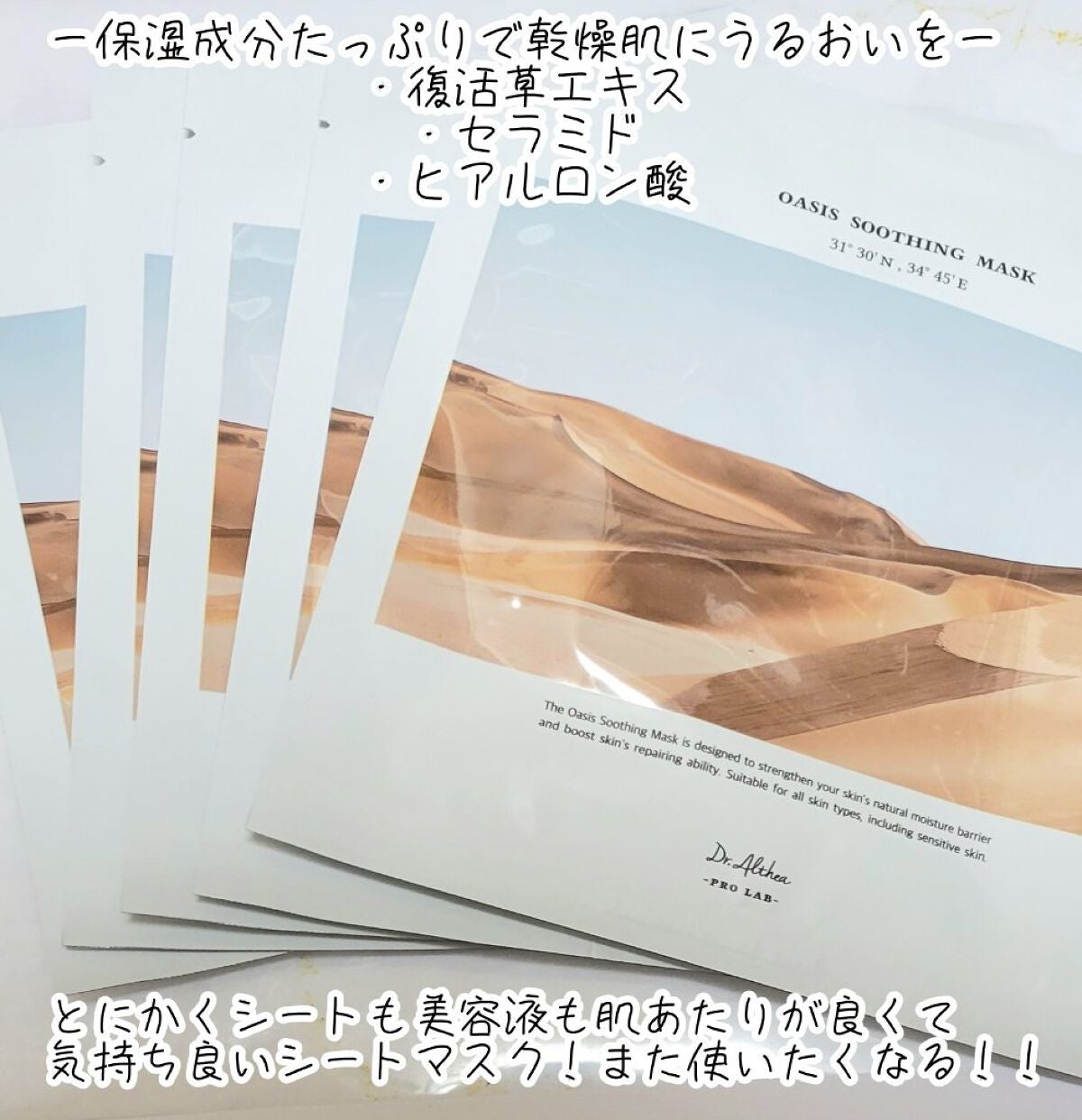 オアシス スージング マスク/Dr.Althea/シートマスク・パックを使ったクチコミ(2枚目)